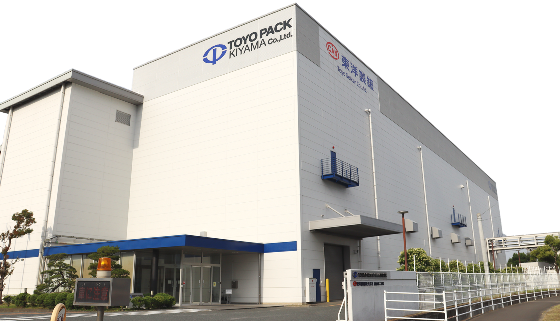 TOYO PACK KIYAMA 環境にやさしい製造システムを導入し、最高品質の