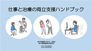 両立支援ハンドブック画像