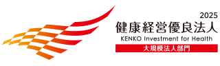 健康経営優良法人
