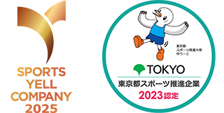 令和5年度東京都スポーツ推進企業