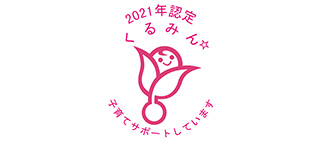 くるみん